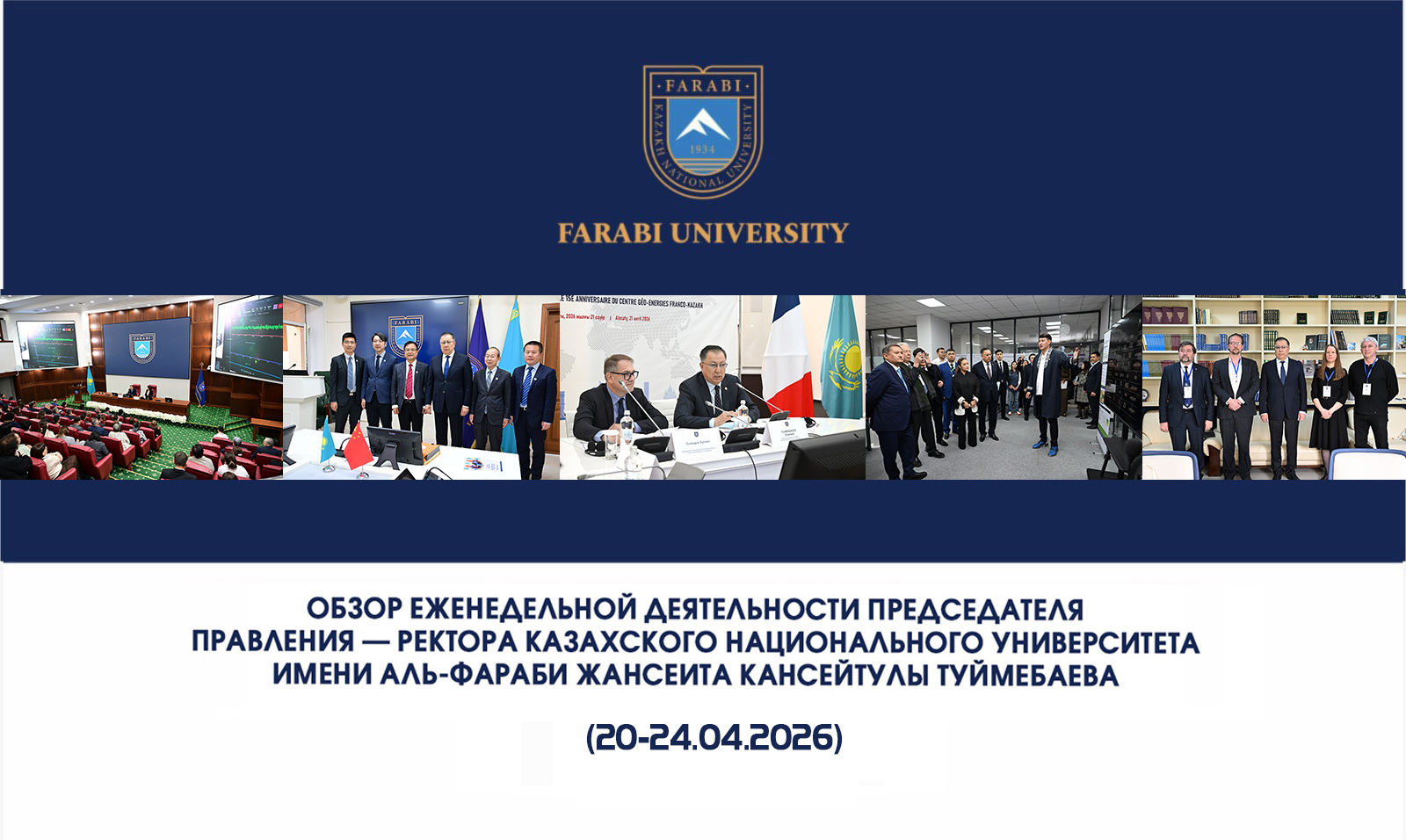 ОБЗОР ЕЖЕНЕДЕЛЬНОЙ РАБОТЫ ПРЕДСЕДАТЕЛЯ ПРАВЛЕНИЯ – РЕКТОРА КАЗАХСКОГО НАЦИОНАЛЬНОГО УНИВЕРСИТЕТА ИМЕНИ АЛЬ-ФАРАБИ ЖАНСЕИТА КАНСЕЙТУЛЫ ТУЙМЕБАЕВА