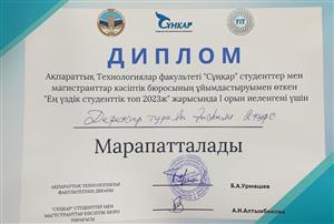 ЛУЧШАЯ СТУДЕНЧЕСКАЯ ГРУППА-2023/Кафедра искусственный интеллект и Big Data