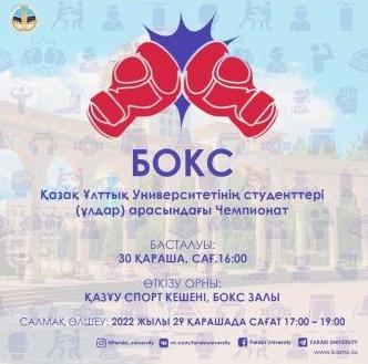 БОКС