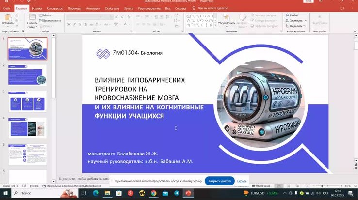 06.03.2025 г. состоялся научный семинар с участием заведующего кафедрой Биофизики, биомедицины и нейронауки, преподавателей и магистрантов кафедры.