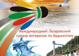 The International Lazarev Badminton Tournament