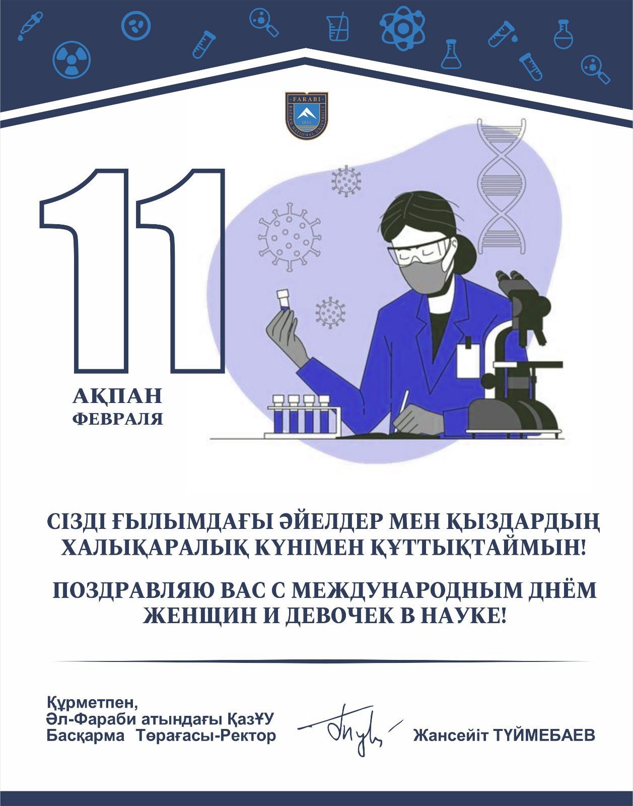 11.02.2024 г этот день отличная возможность отметить важный вклад женщин и девочек в развитие науки, технологий и инноваций. Их труд и талант способствуют прогрессу и достижениям во всех сферах жизни.