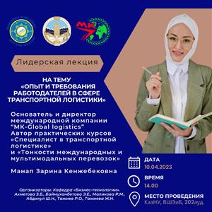 Лидерская лекция