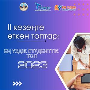 ЛУЧШАЯ СТУДЕНЧЕСКАЯ ГРУППА-2023/Кафедра искусственный интеллект и Big Data