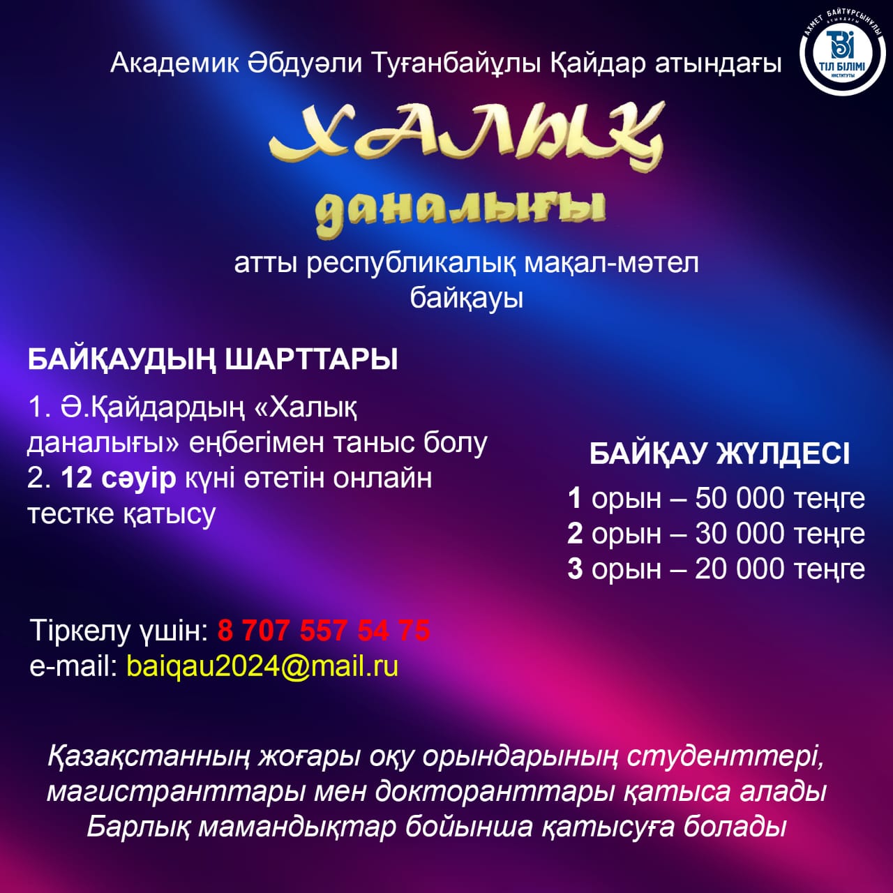 международный конкурс