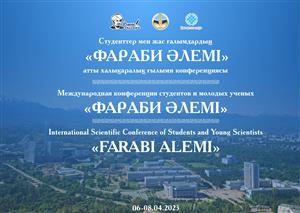 The international conference of students and young scientists "Farabi Alemi" was held