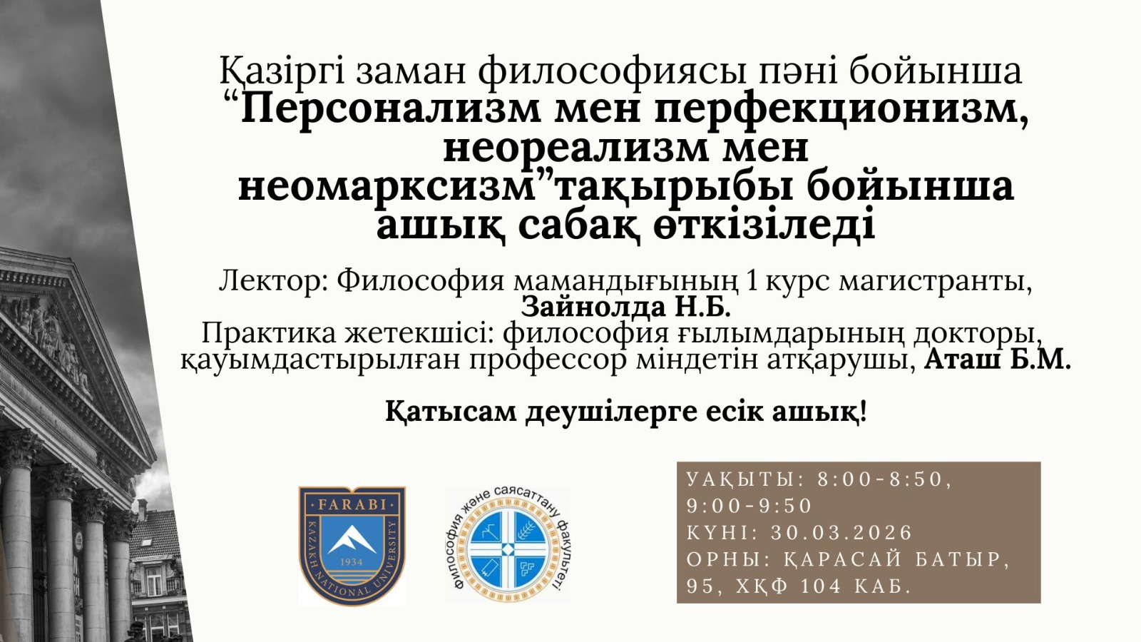 По дисциплине «Современная философия» проводится открытое занятие на тему «Персонализм и перфекционизм, неореализм и неомарксизм».