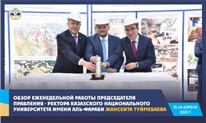 WEEKLY REVIEW OF THE ACTIVITY OF THE CHAIRMAN OF THE BOARD – RECTOR OF AL-FARABI KAZAKH NATIONAL UNIVERSITY ZHANSEIT TUIMEBAYEV