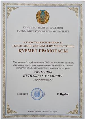 CERTIFICATE OF HONOR OF THE MINISTRY OF SCIENCE AND HIGHER EDUCATION OF THE REPUBLIC OF KAZAKHSTAN