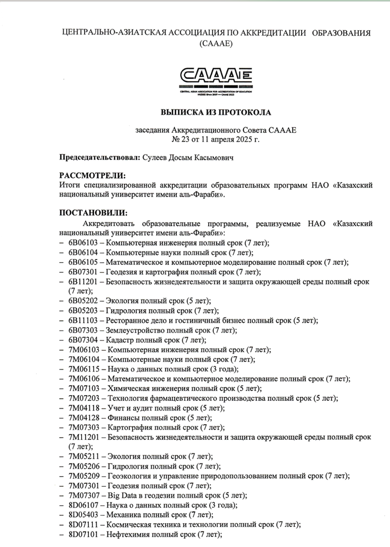Программы математического и компьютерного моделирования прошли международную аккредитацию.