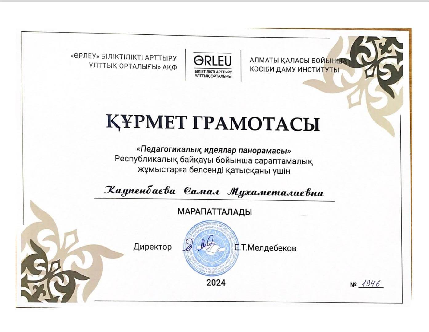 Глобальное партнерство – залог устойчивого развития