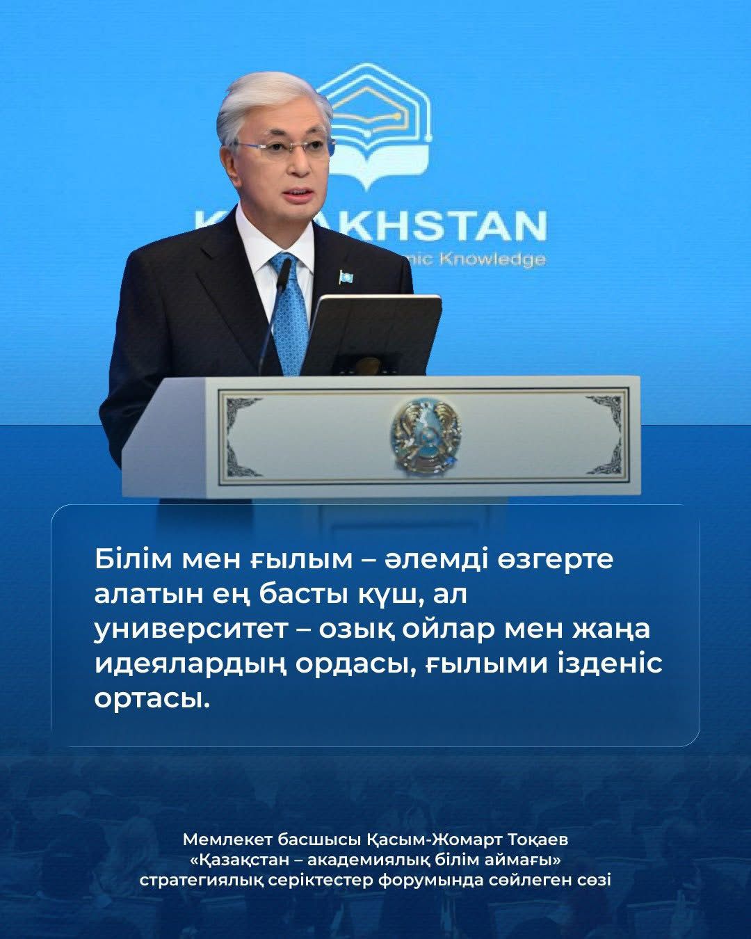 Kazakhstan — The Territory of Academic Education!