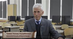ПРЕДСТАВЛЯЕМ ЛЕКЦИЮ ДОК.ТЕХН.НАУК, ПРОФЕССОРА УАЛШЕРА АНУАРБЕКОВИЧА ТУКЕЕВА