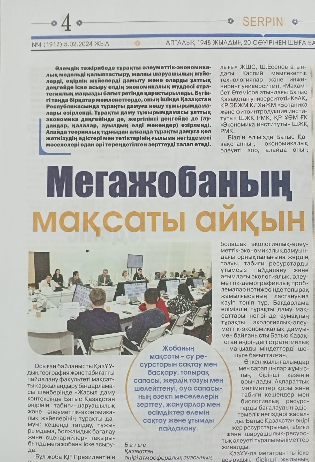 Цель мегапроекта ясна