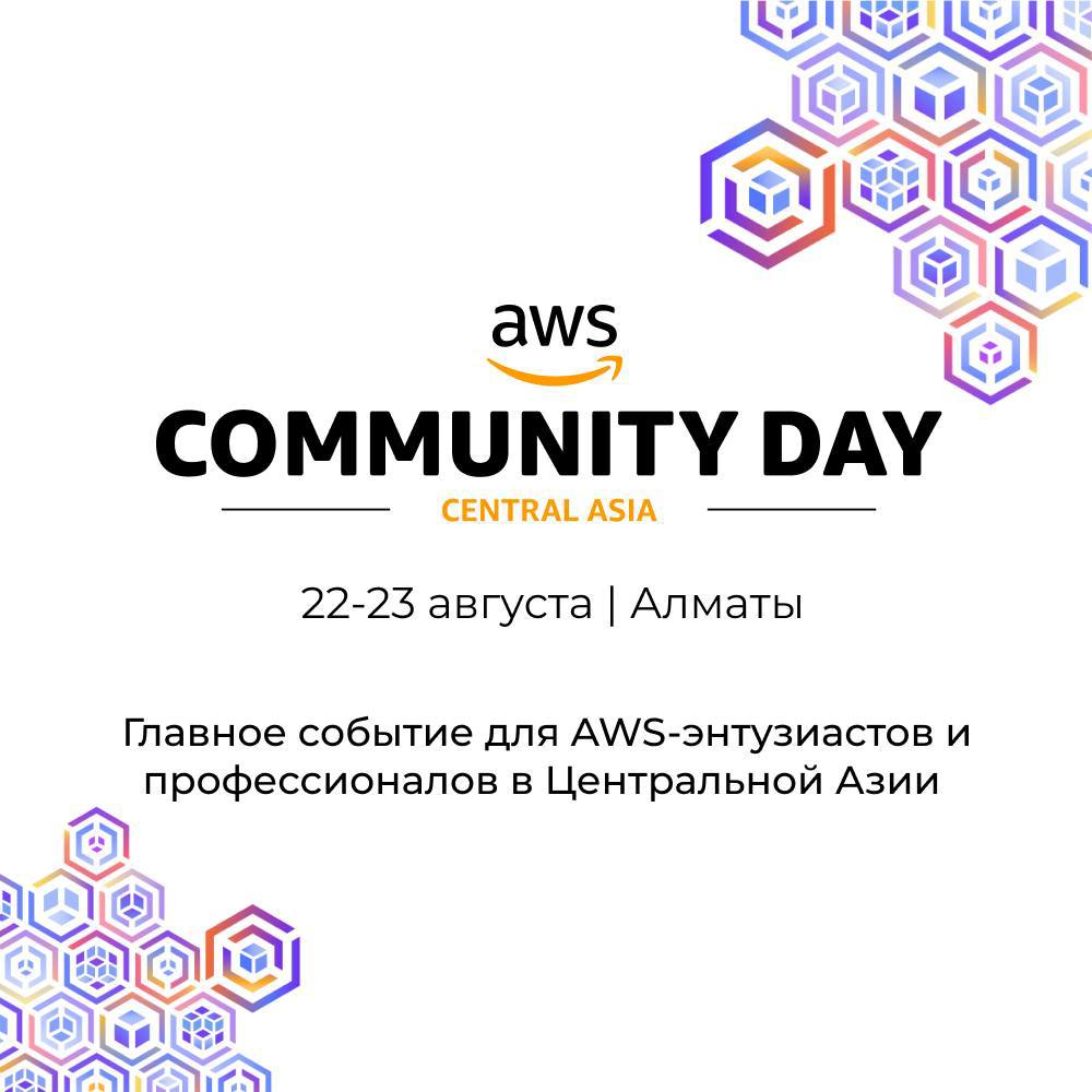 Бесплатная IT конференция AWS Community Day Central Asia 2025