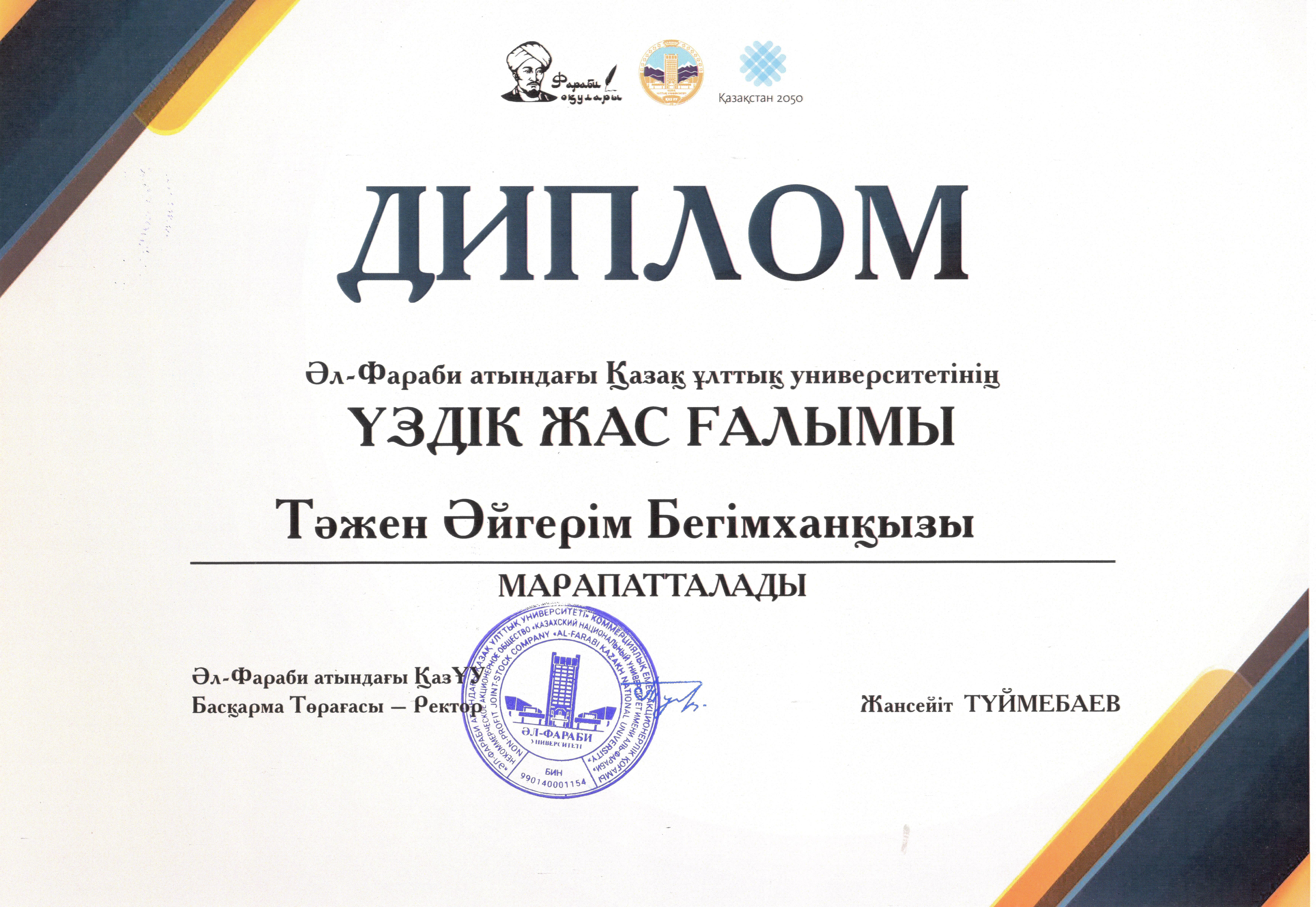 Best Young Scientist KazNU-2023