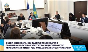 Обзор еженедельной работы Председателя Правления - Ректора Казахского национального университета имени аль-Фараби Жансеита Туймебаева