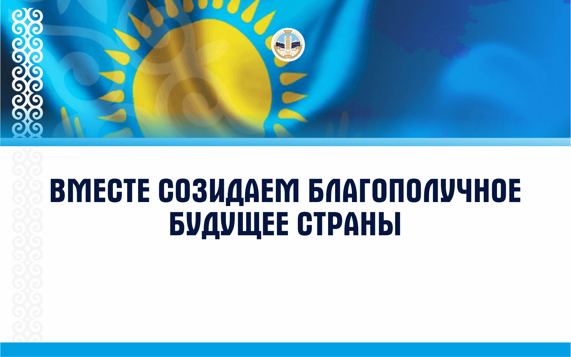 Газета «Білімді ел»