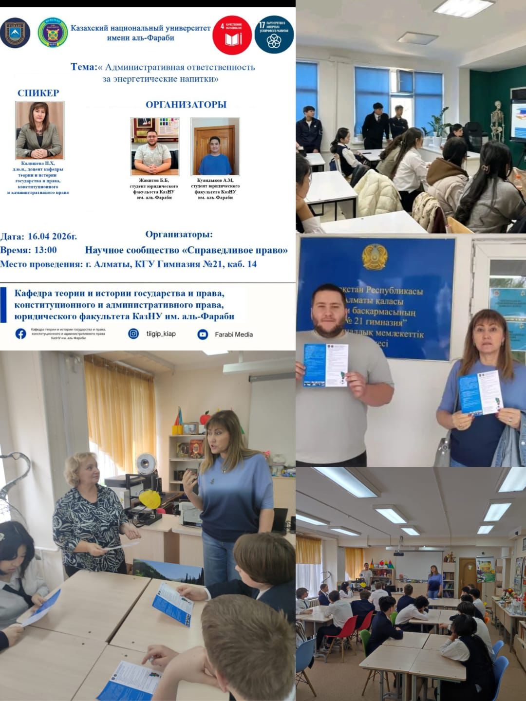 "Administrative Liability for Energy Drinks as Part of the 'Law and Order' Project in New Kazakhstan"