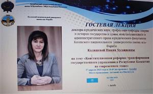 Гостевая лекция профессора Калишевой Н.Х.