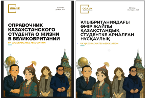 Профессор кафедры химической физики и материаловедения Нажипкызы приняла активное участие в разработке руководства для претендентов на международную стипендию «Болашак»