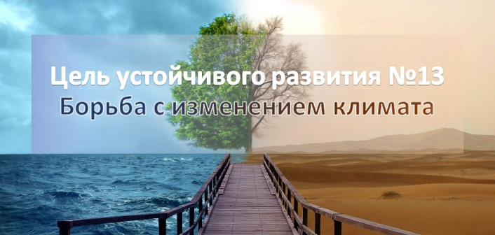 On April 1, 2024, 2nd year doctoral student Adilzhanova Madina held an event on the topic: “The impact of climate change on people’s lives” within the framework of SDG 13 - Combating climate change. The following measures have been identified that are aimed at: - increasing resilience and adaptability to climate-related disasters; - to integrate measures to combat climate change into policy and planning; - build knowledge and potential.