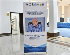 В КазНУ отметили 85-летие Алимхана Жунусбека