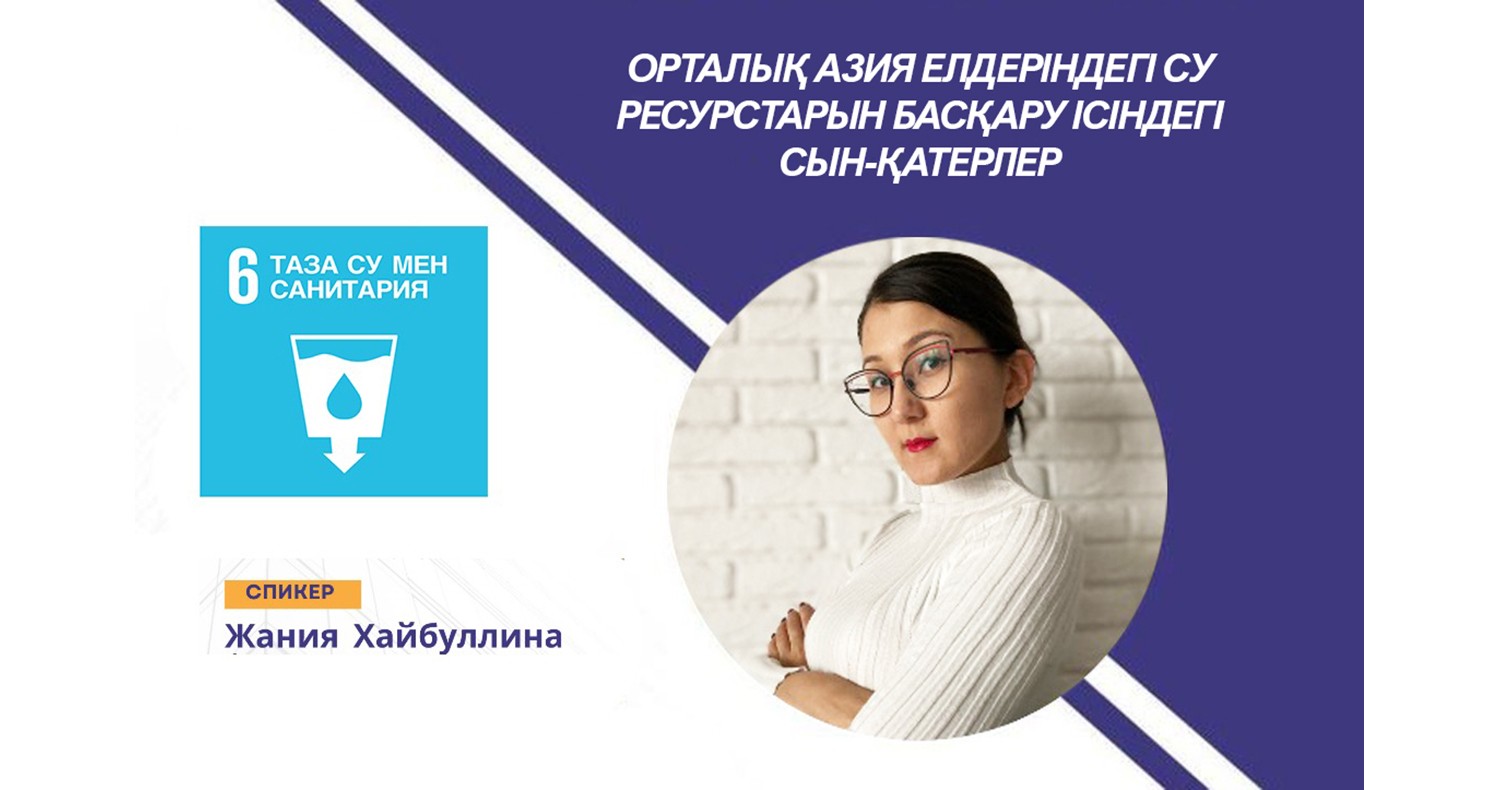 Lecture courses on realization of Sustainable Development Goals started in KazNU