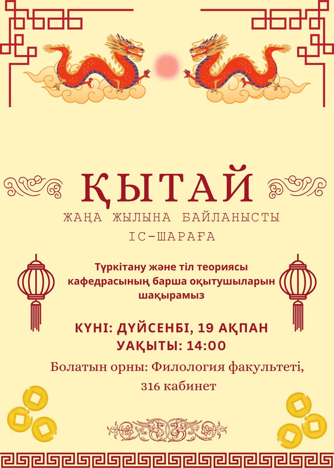 Китайский новый год
