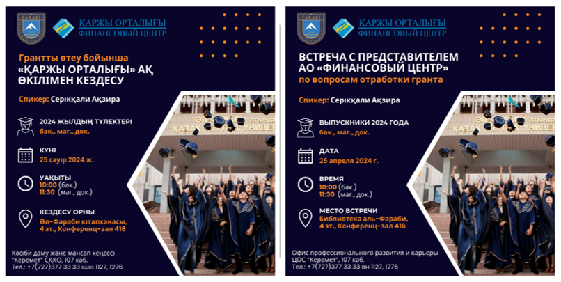 Встреча с представителем АО "Финансовый центр" по вопросам отработки гранта после выпуска