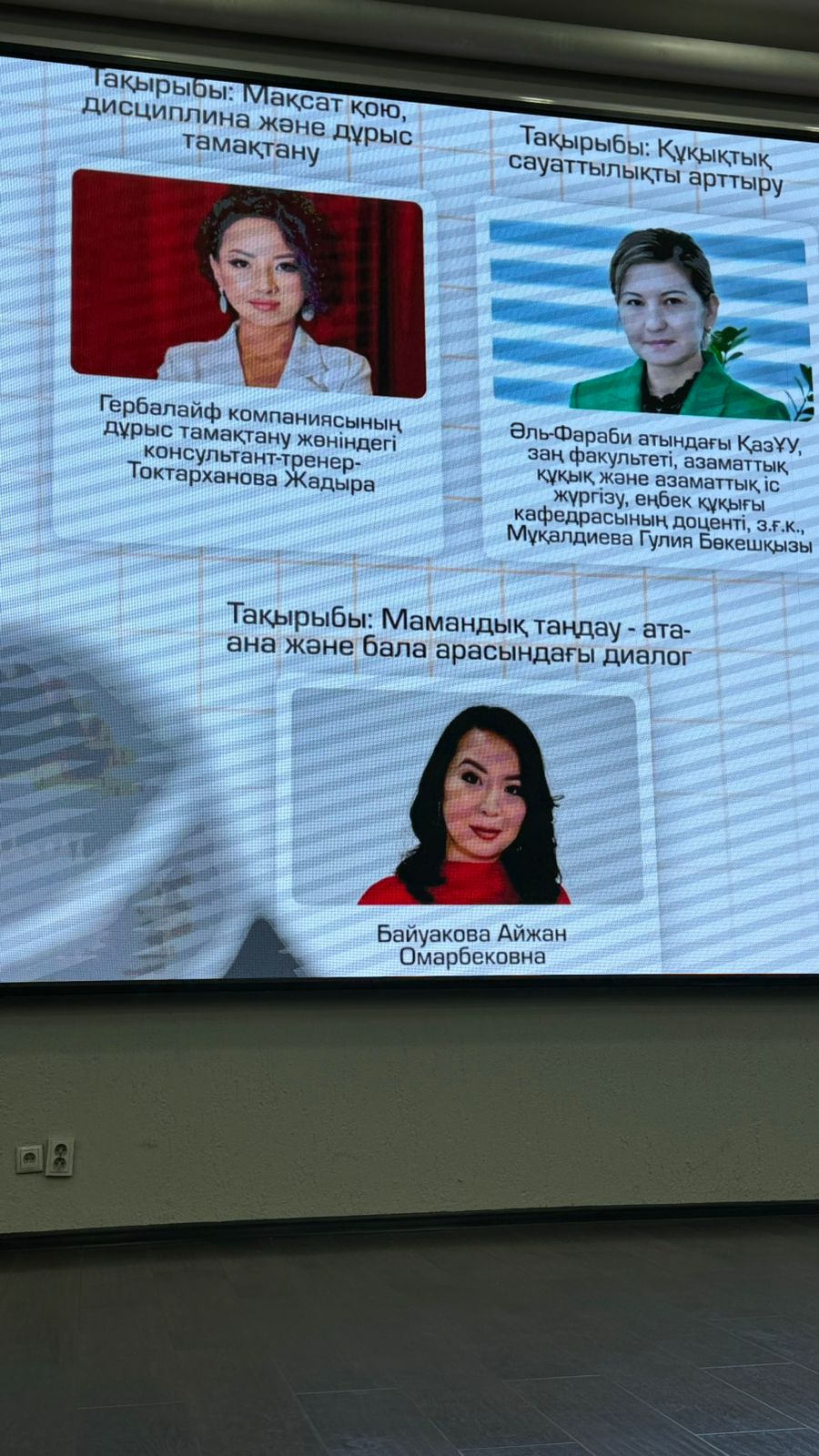 Лидерская лекция на тему "Повышение правовой грамотности" в школах Алматы