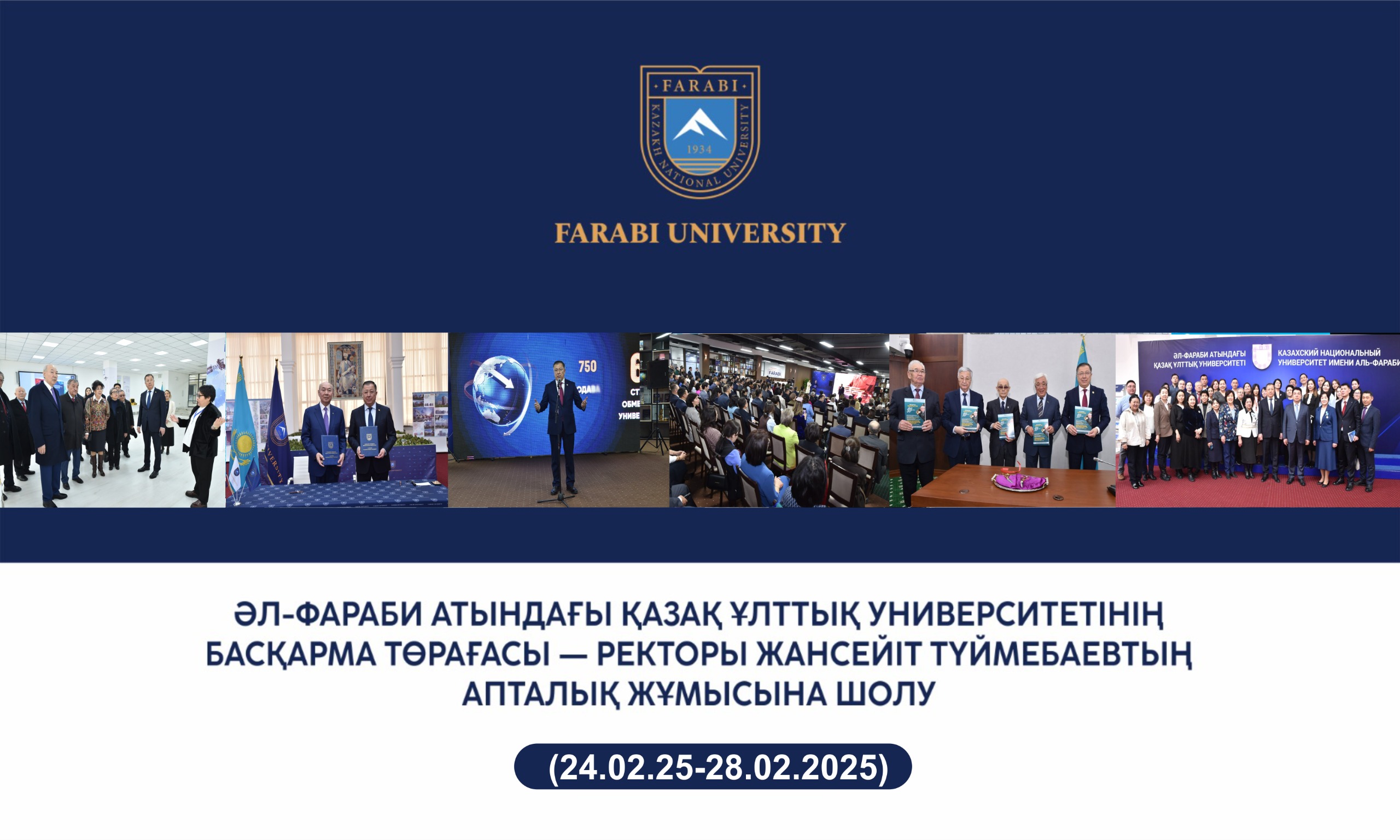 ӘЛ-ФАРАБИ АТЫНДАҒЫ ҚАЗАҚ ҰЛТТЫҚ УНИВЕРСИТЕТІНІҢ БАСҚАРМА ТӨРАҒАСЫ — РЕКТОР ЖАНСЕЙІТ ТҮЙМЕБАЕВТЫҢ АПТАЛЫҚ ЖҰМЫСЫНА ШОЛУ