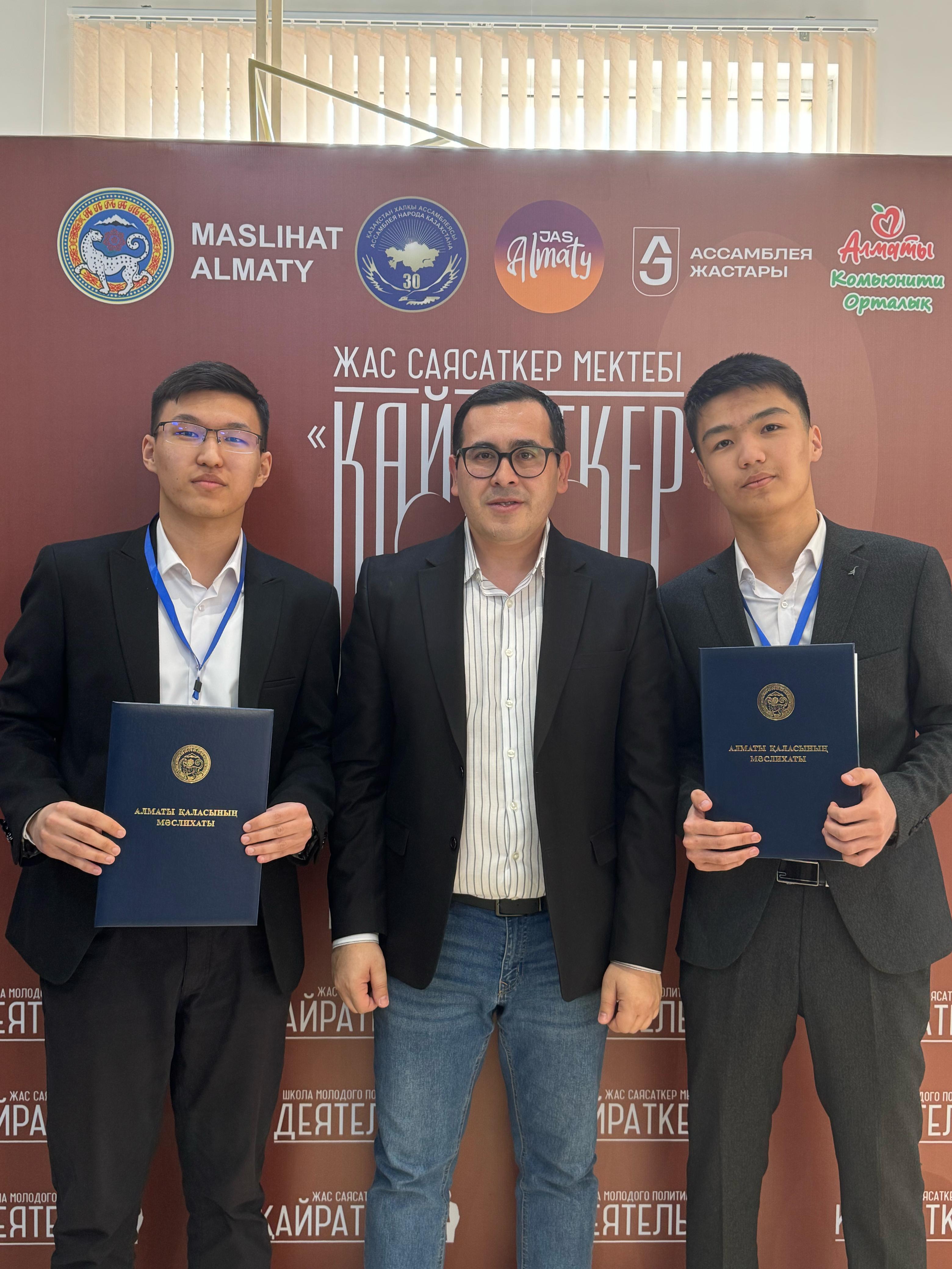 🎓 Наши студенты – выпускники Школы молодого политика «Қайраткер»! 🎉