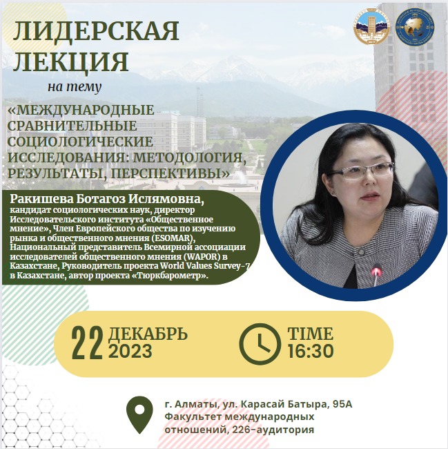Лидерская лекция