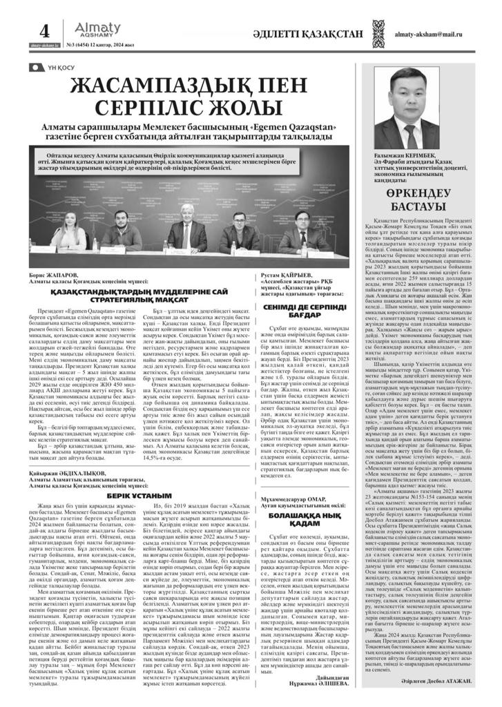 ПРЕЗИДЕНТТІҢ СҰҚБАТЫ – ӨРКЕНДЕУДІҢ БАСТАУЫ