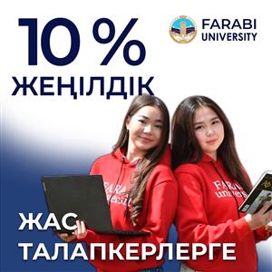Скидка поступающим