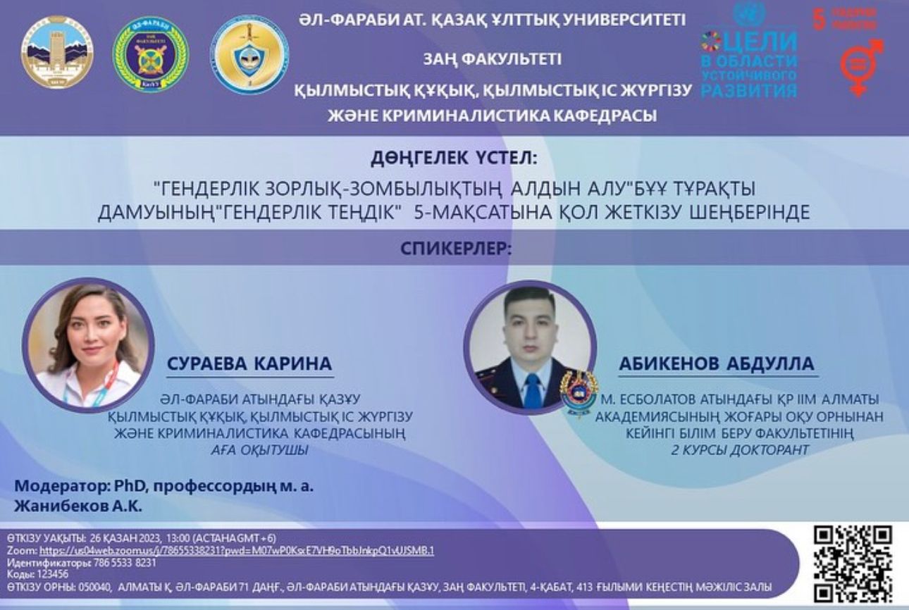 АНОНС: Круглый стол на тему: «Профилактика гендерно-мотивированного насилия»