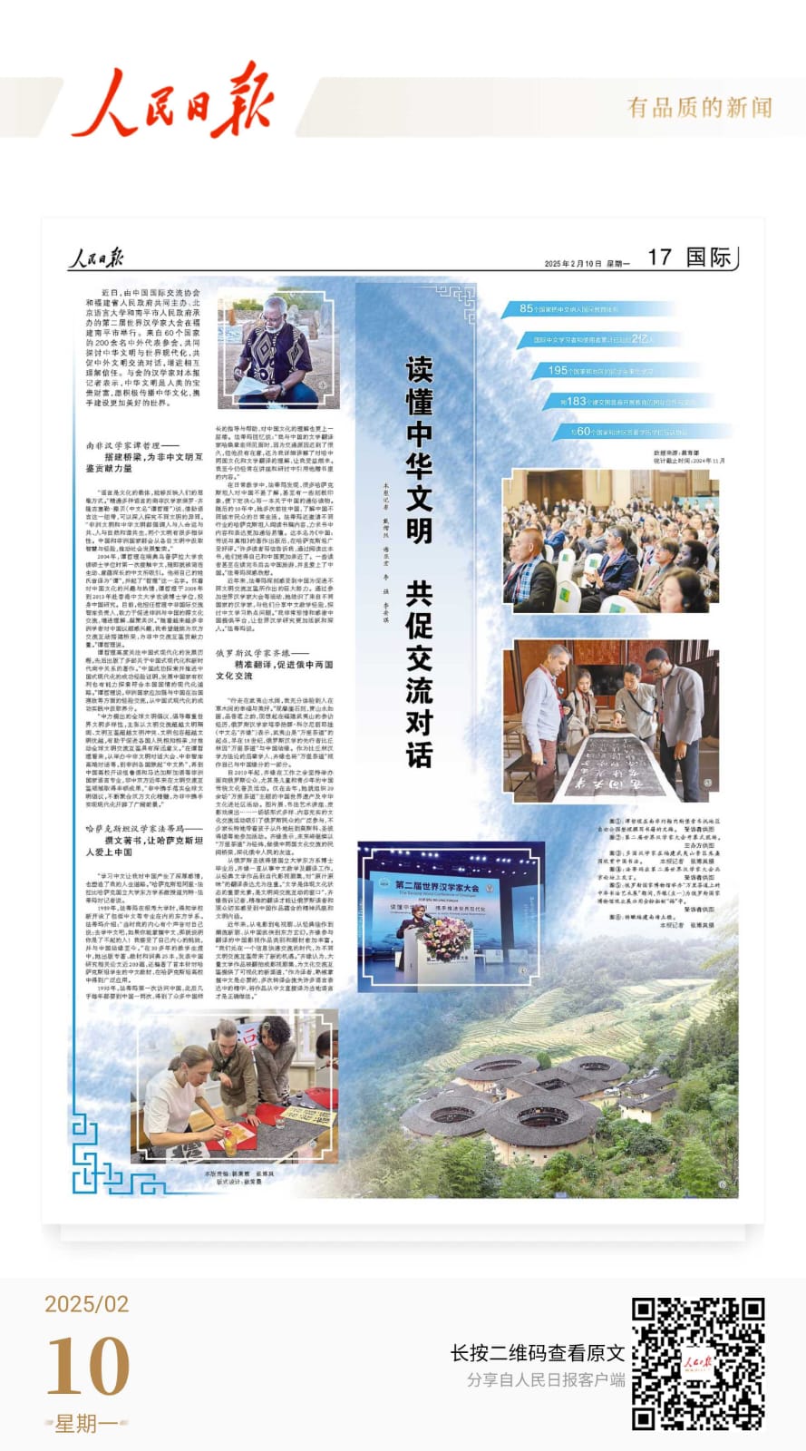 People’s Daily Highlights the Participation of a Kazakh Scholar in the World Congress of Sinologists