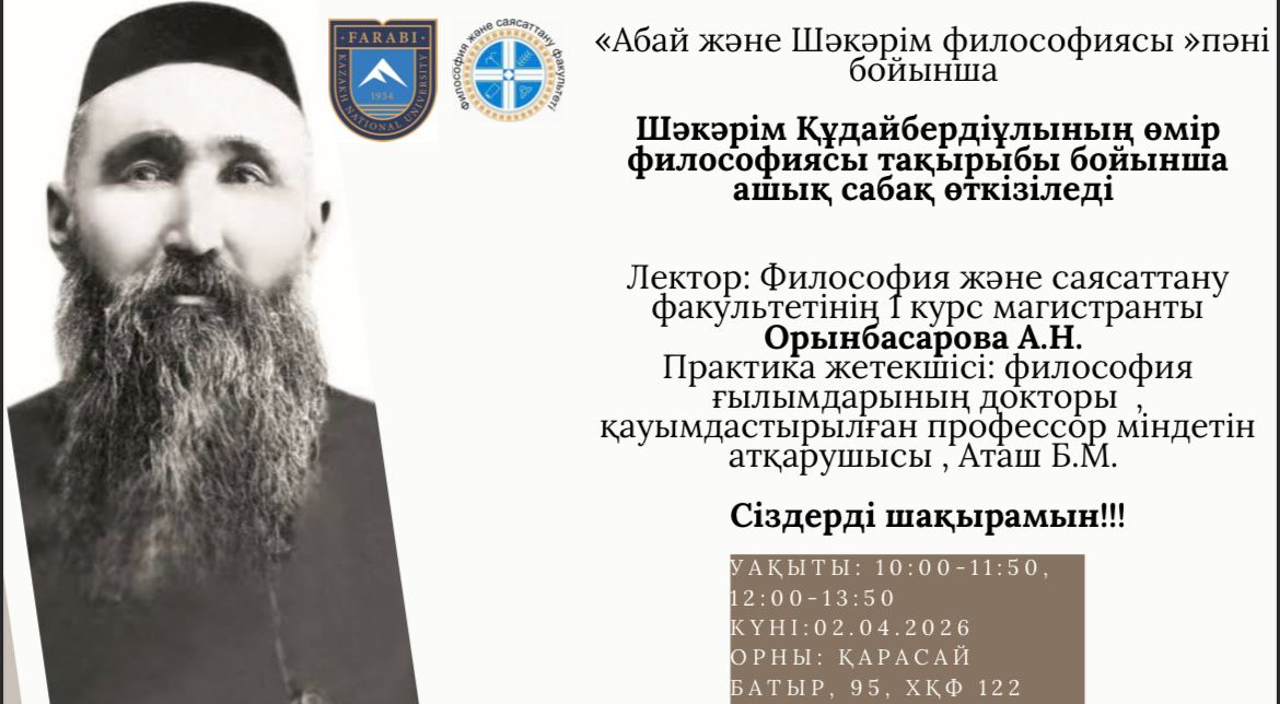Проводится открытый урок на тему: «Философия жизни Шакарима Кудайбердиулы».
