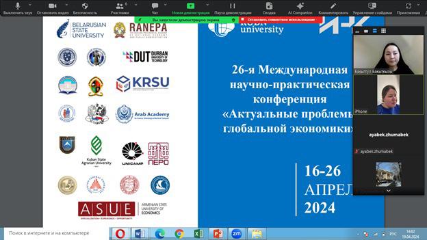 26-я Международная научно-практическая конференция «Актуальные проблемы глобальной экономики»