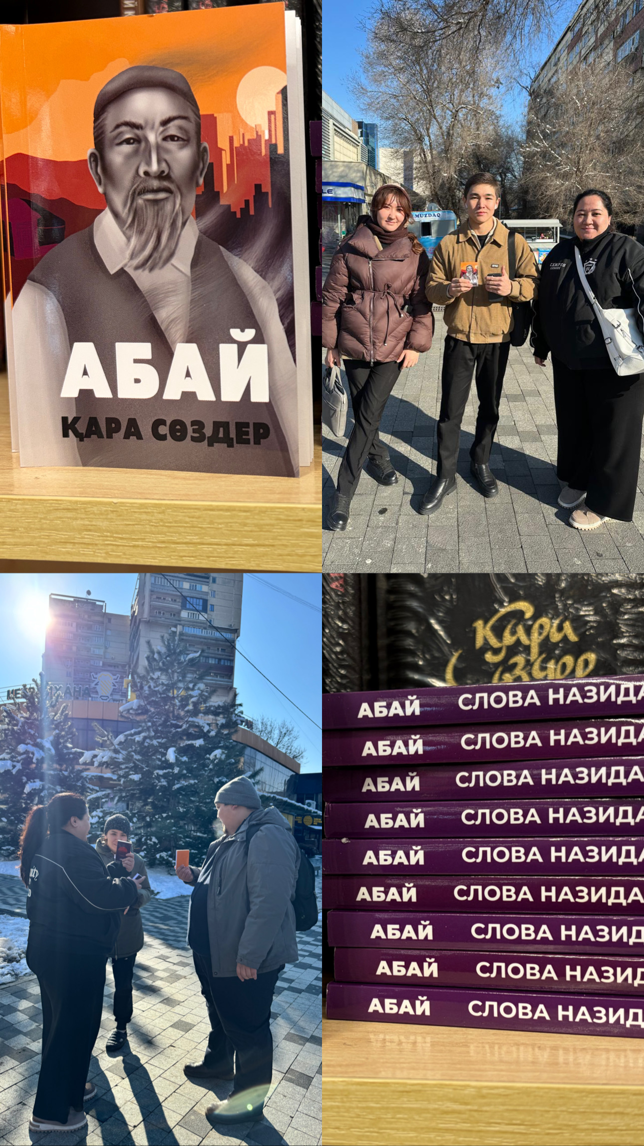 Просветительская акция докторантов КазНУ им. аль-Фараби в рамках ЦУР №11: распространение «Слов назидания» Абая в Алматы