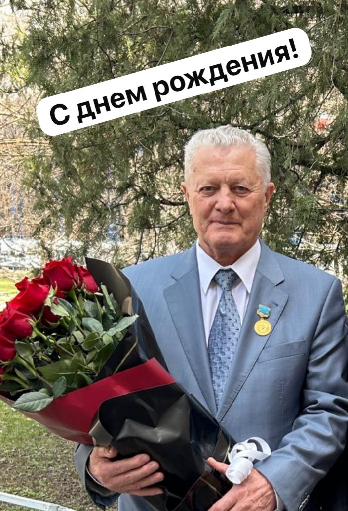 С днём рождения!