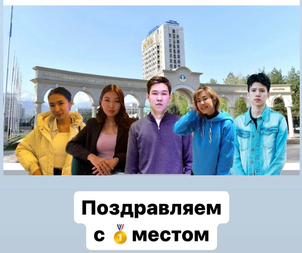 Студенты заняли 1 место в олимпиаде между странами ЦА и РФ