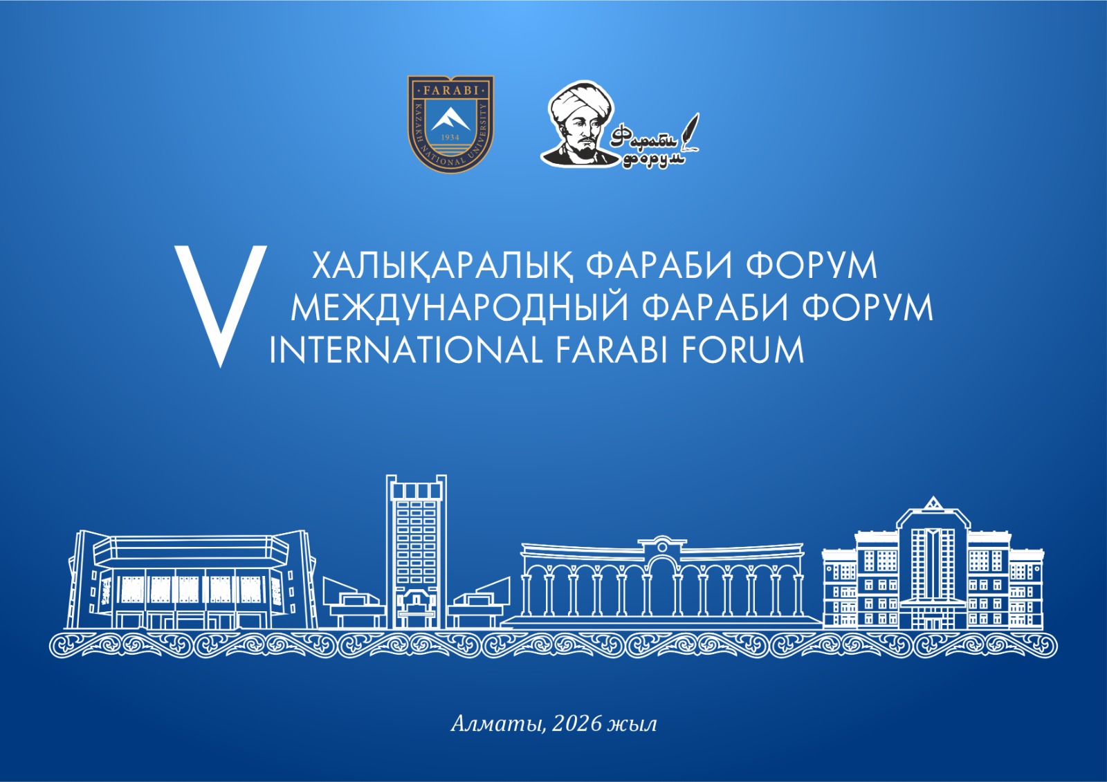 V МЕЖДУНАРОДНЫЙ ФОРУМ ФАРАБИ