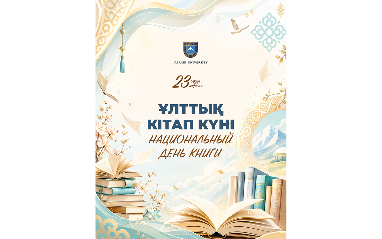 ҰЛТТЫҚ КІТАП КҮНІ ҚҰТТЫ БОЛСЫН!