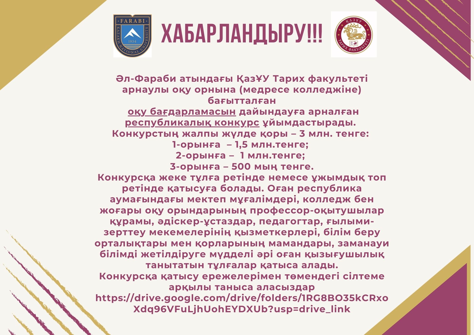 Республиканский конкурс