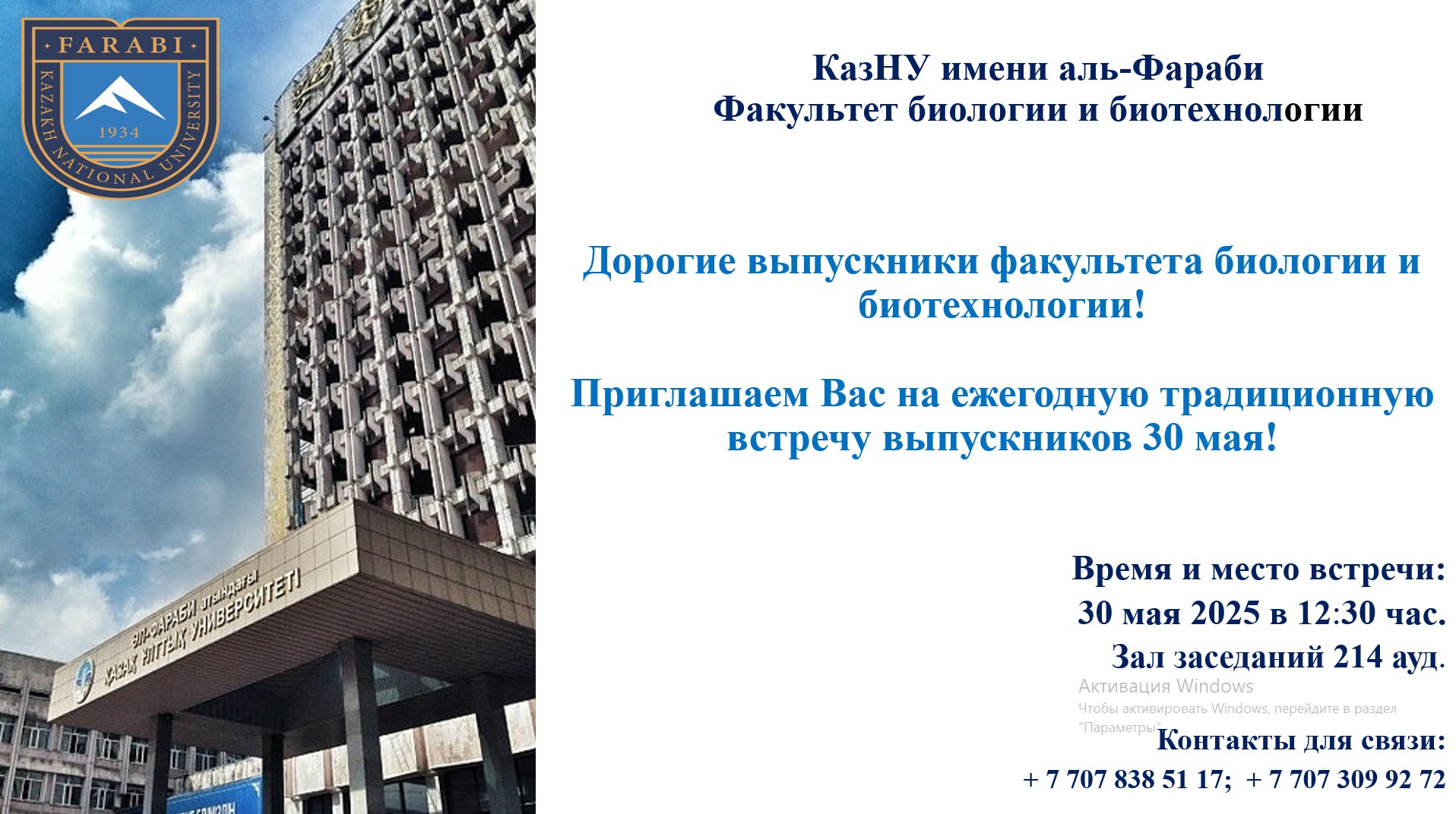 Приглашение на встречу выпускников