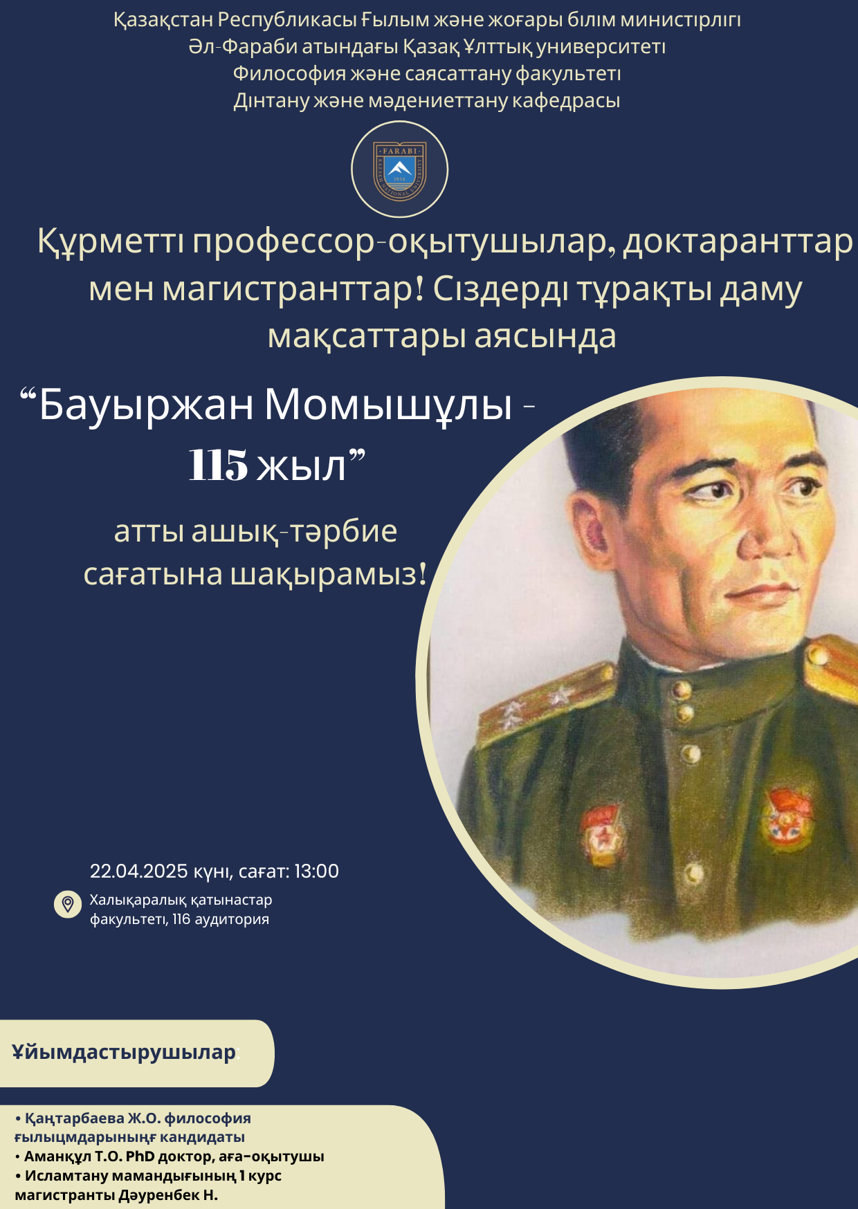 Почтение духу героя: памятный вечер к 115-летию Бауыржана Момышулы