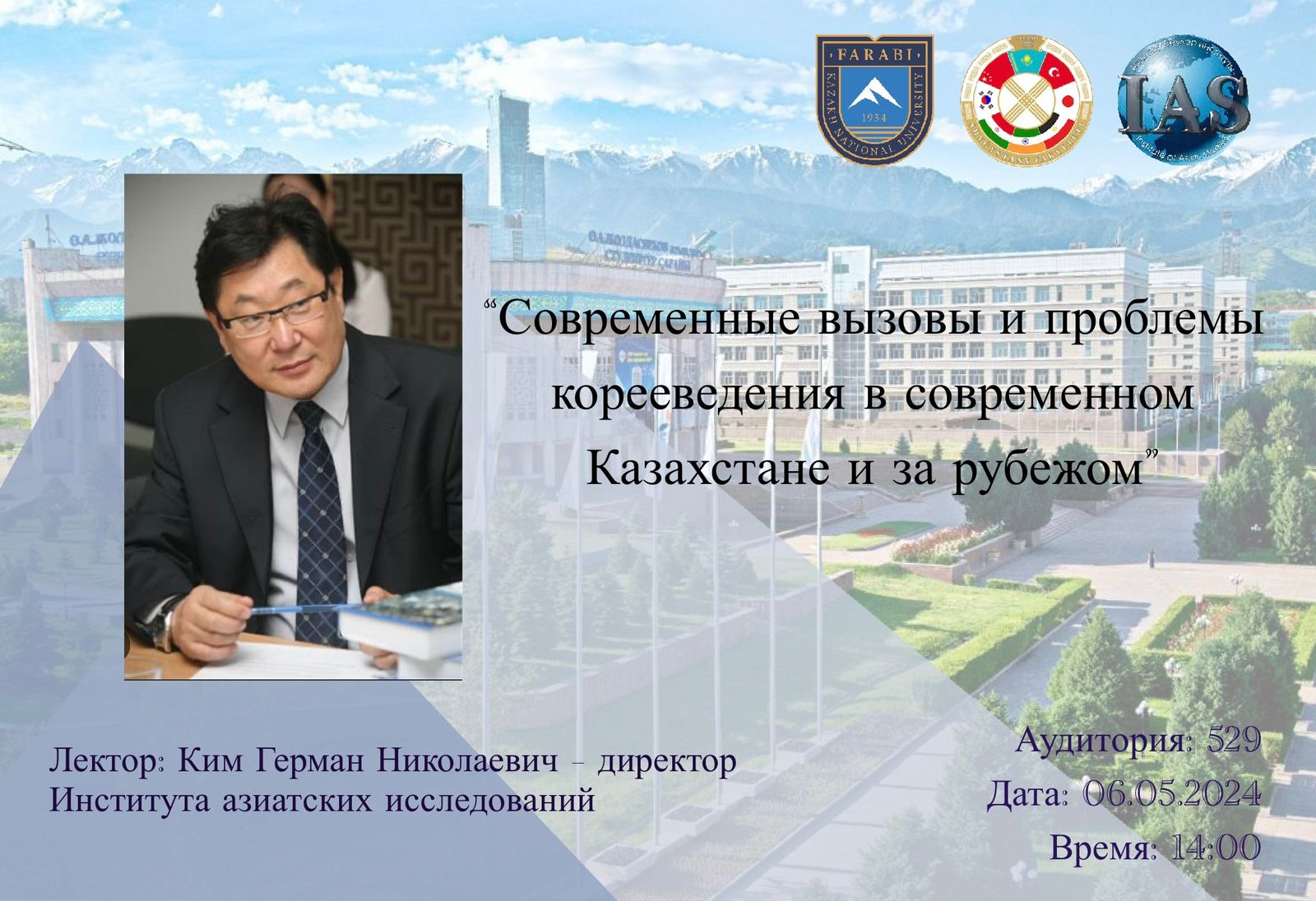 Директор Института азиатских исследований Ким Г.Н. прочитал лекцию для студентов кафедры Дальнего Востока