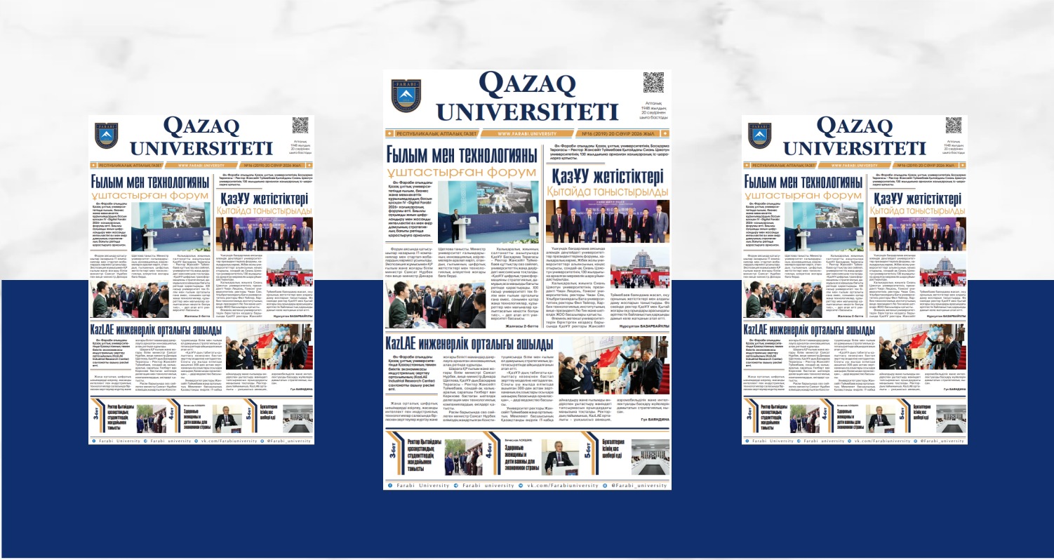 «QAZAQ UNIVERSITETI» ГАЗЕТІНІҢ КЕЗЕКТІ НӨМІРІ ЖАРЫҚ КӨРДІ